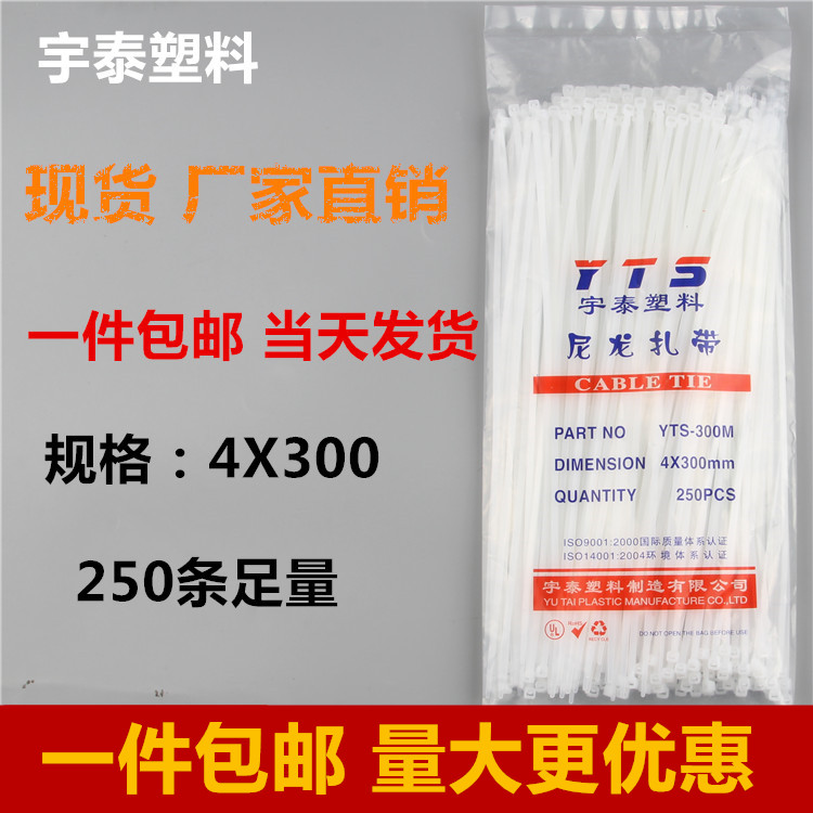 4*300mm白色塑料自锁式尼龙扎带封条批发 固定塑料捆线带直销捆线