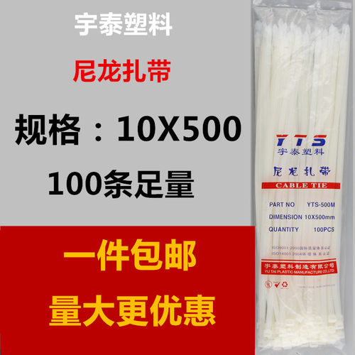 10*500mm白色塑料自锁尼龙扎带封条 固定塑料捆线带直销捆线电线 - 封面