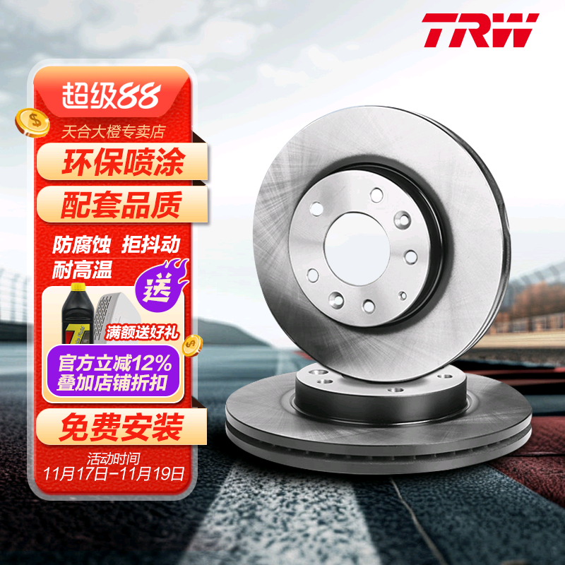 TRW天合前刹车盘皇冠锐志凯美瑞