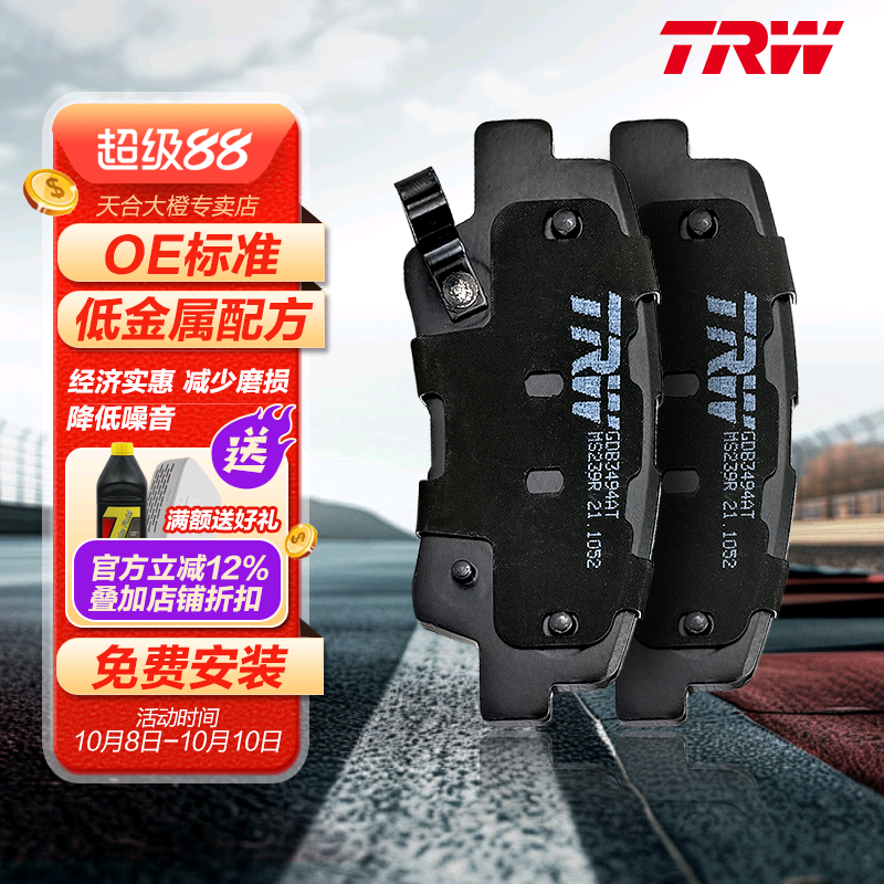 TRW天合后刹车片适配北汽幻速S3L 1.5L（清仓价）