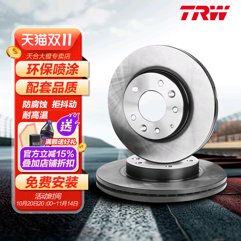 TRW天合前刹车盘适用名爵ZS