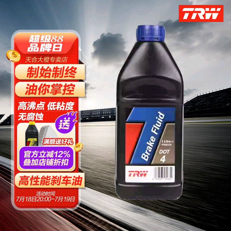 天合刹车油TRWDOT4通用型