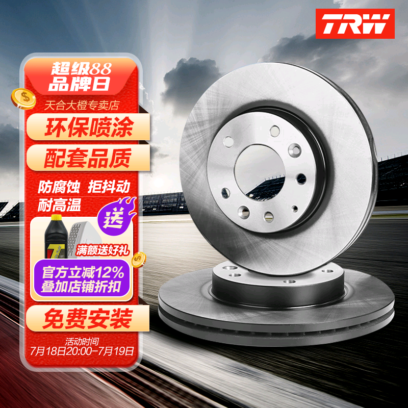 TRW天合适配丰田Supra 宝马3系4系5系6系7系X3X4X5 后刹车盘
