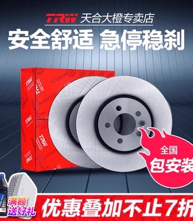 TRW天合DF6700S适配特斯拉Model X 前刹车盘