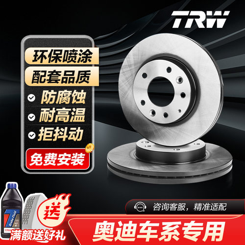 AD天合trw奥迪A3 A4 A4L A5 A6 A6L A7 Q3 Q5L Q6 Q7前后刹车盘