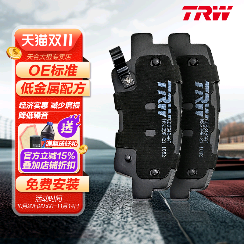 TRW天合后刹车片适配13款后驭胜S350 2.0T 2.4T