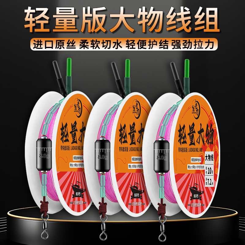 老刀大物线组进口原丝大拉力钓组