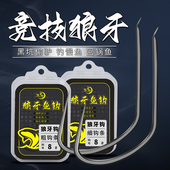 竞技狼牙鱼钩改良正品 散装 细条钩黑坑鲤角偷驴无倒刺飞磕鲤钓鱼钩