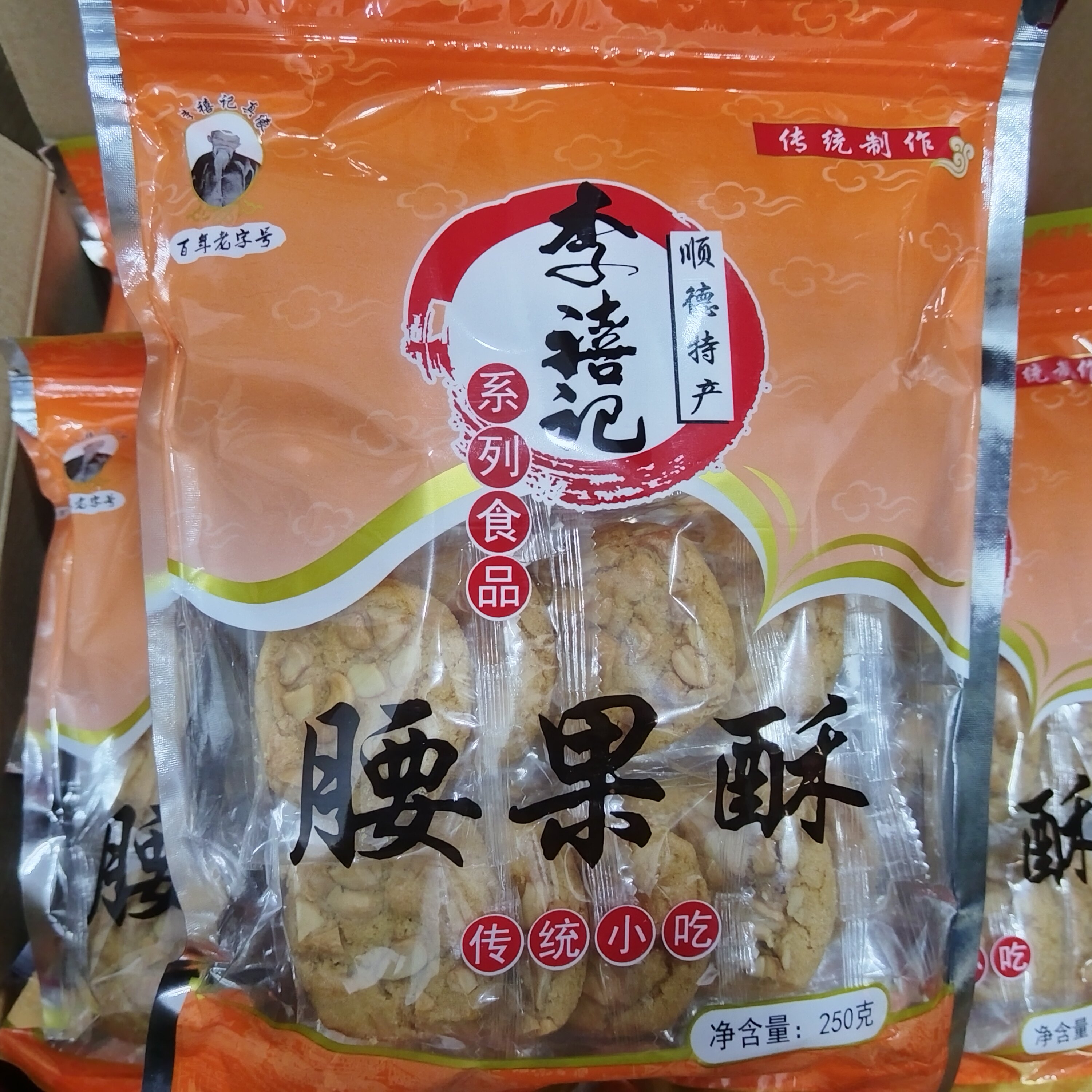 正宗老人头像李禧记腰果酥零食
