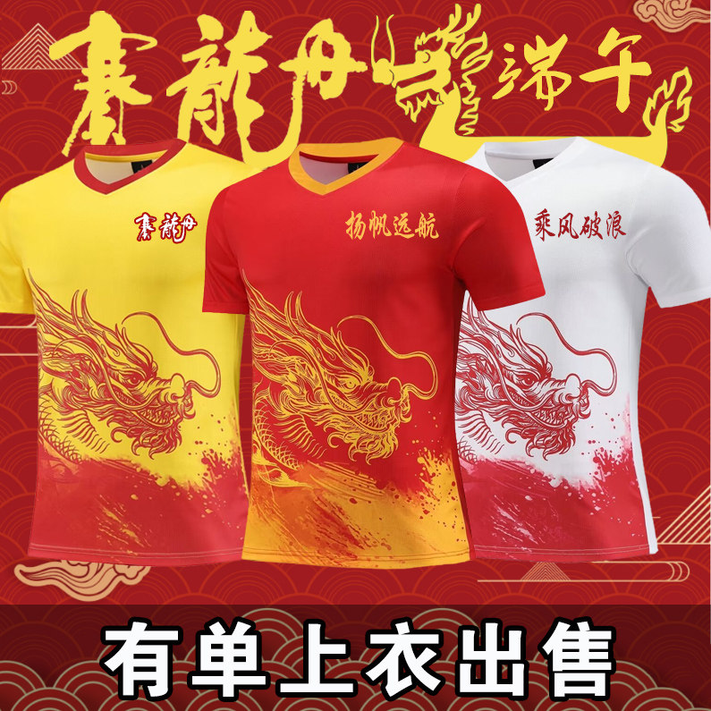 男国潮套装端午衣服龙舟服龙舟赛