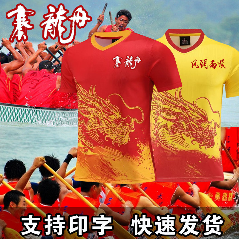 男国潮短袖龙舟服龙图划龙舟