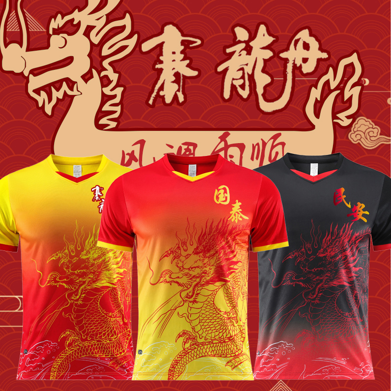 新款端午划龙舟运动服套装男定制比赛队服速干训练球衣龙舟服2025