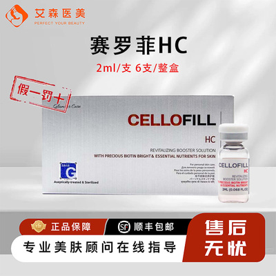 赛罗菲HC水光提亮精华补水保湿