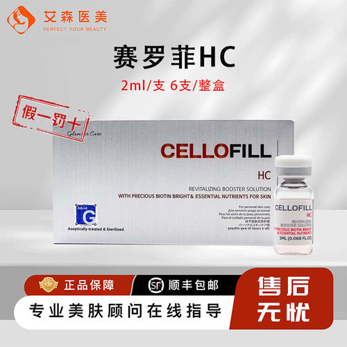 赛罗菲HC水光提亮精华补水保湿