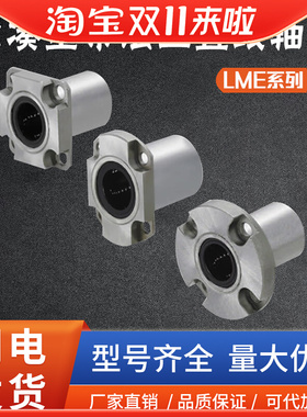 紧凑型带法兰直线轴承LME52/53/62/63/72/73-d8 10 12 16滑块