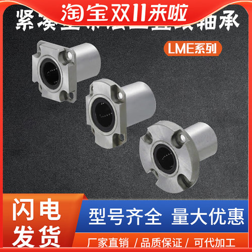 紧凑型带法兰直线轴承LME52/53/62/63/72/73-d8 10 12 16滑块