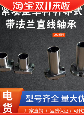 紧凑型单衬引导式带法兰直线轴承LMJ53/63/73-d6/d8/d10/d12/d16
