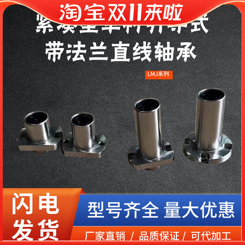 紧凑型单衬引导式带法兰直线轴承LMJ53/63/73-d6/d8/d10/d12/d16