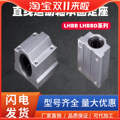 直线运动轴承固定座 单衬 中型滑块LHBB  LHBBD12 16 20 25