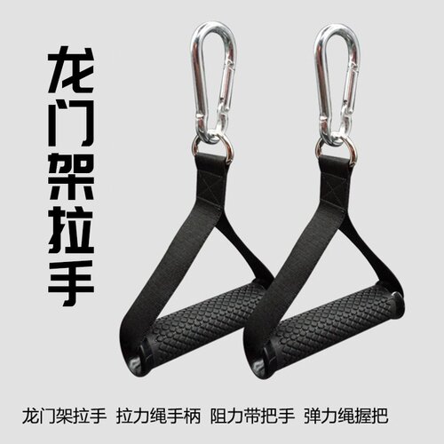 龙门架健身拉力器把手握把