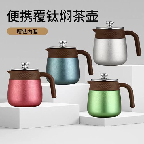 覆钛茶水分离焖茶保温壶