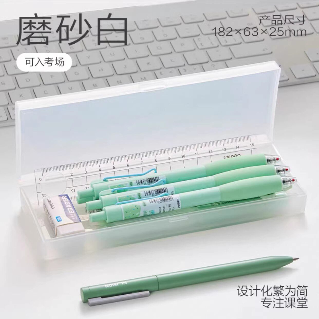 得力简约笔盒磨砂铅笔盒PP塑料简约收纳学生透明文具盒大容量笔袋