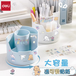 得力旋转笔筒儿童桌面360度转动收纳盒多功能男孩女孩书桌创意