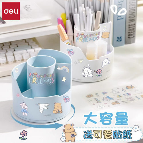 得力旋转笔筒儿童桌面收纳盒