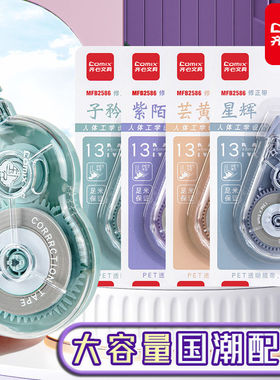 齐心修正带ins高颜值学生用实惠装大容量涂改带改错改正带不断带