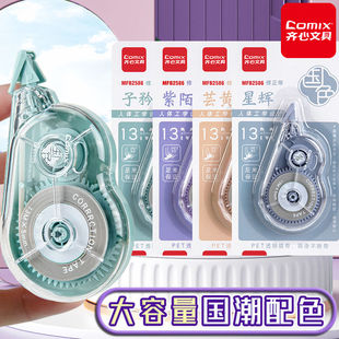 齐心修正带ins高颜值学生用实惠装大容量涂改带改错改正带不断带