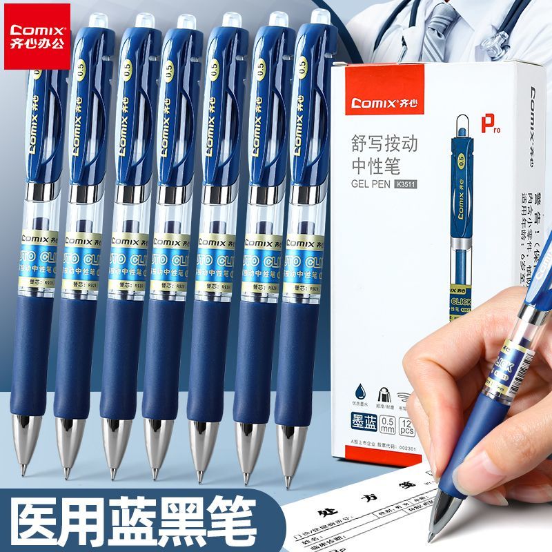 齐心k3511墨蓝按动笔医用