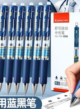 齐心k3511墨蓝色按动中性笔0.5mm子弹头医用护士处方蓝黑签字笔