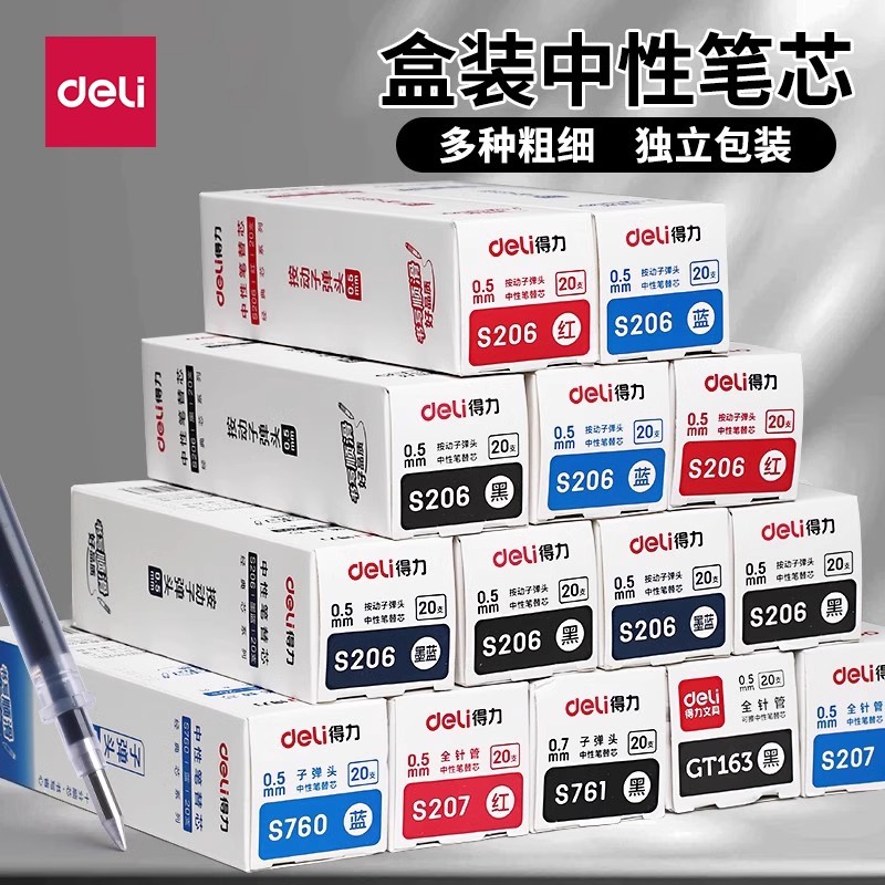 得力S206中性笔芯0.5mm子弹头