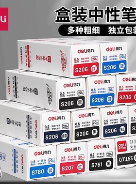 得力S206中性笔芯0.5mm子弹头按动笔芯学生用办公签字笔芯黑红蓝