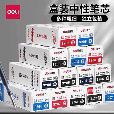 得力S206中性笔芯0.5mm子弹头