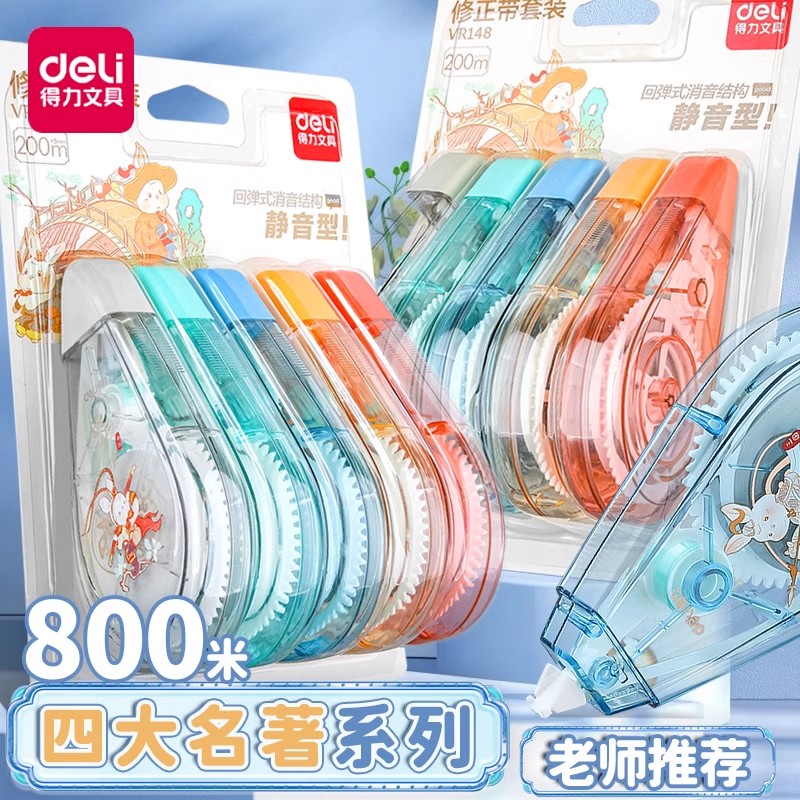 得力大容量静音修正带实惠装