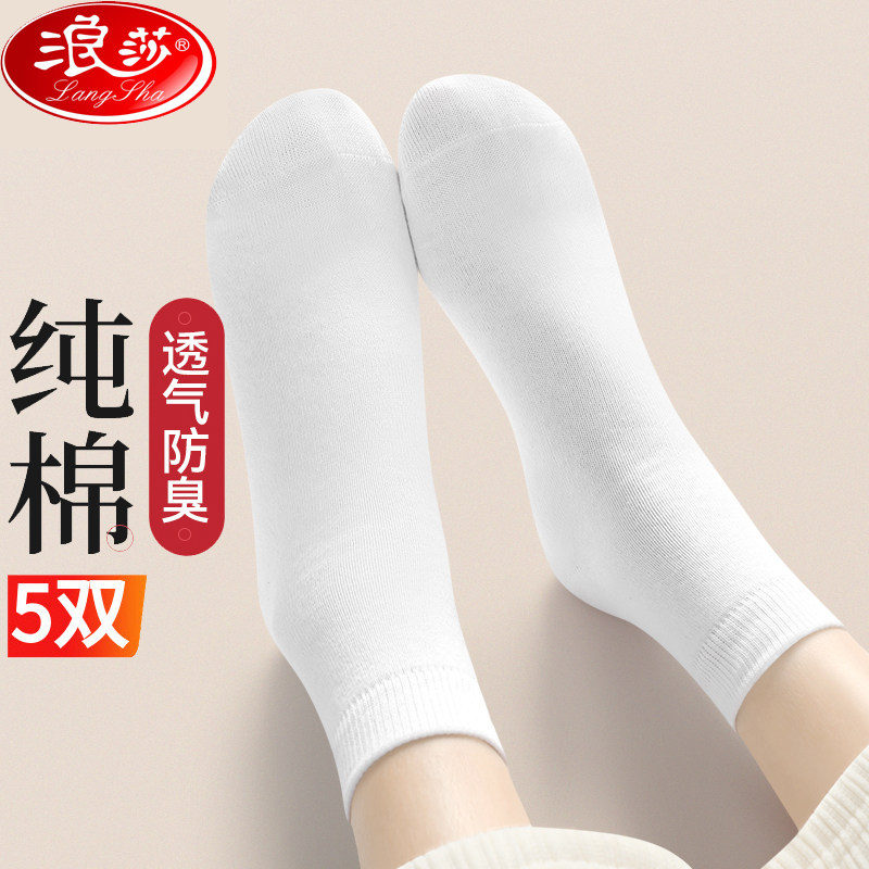 浪莎袜子女中筒袜秋冬女士棉袜防臭潮厚款全棉春秋长女袜子纯棉袜