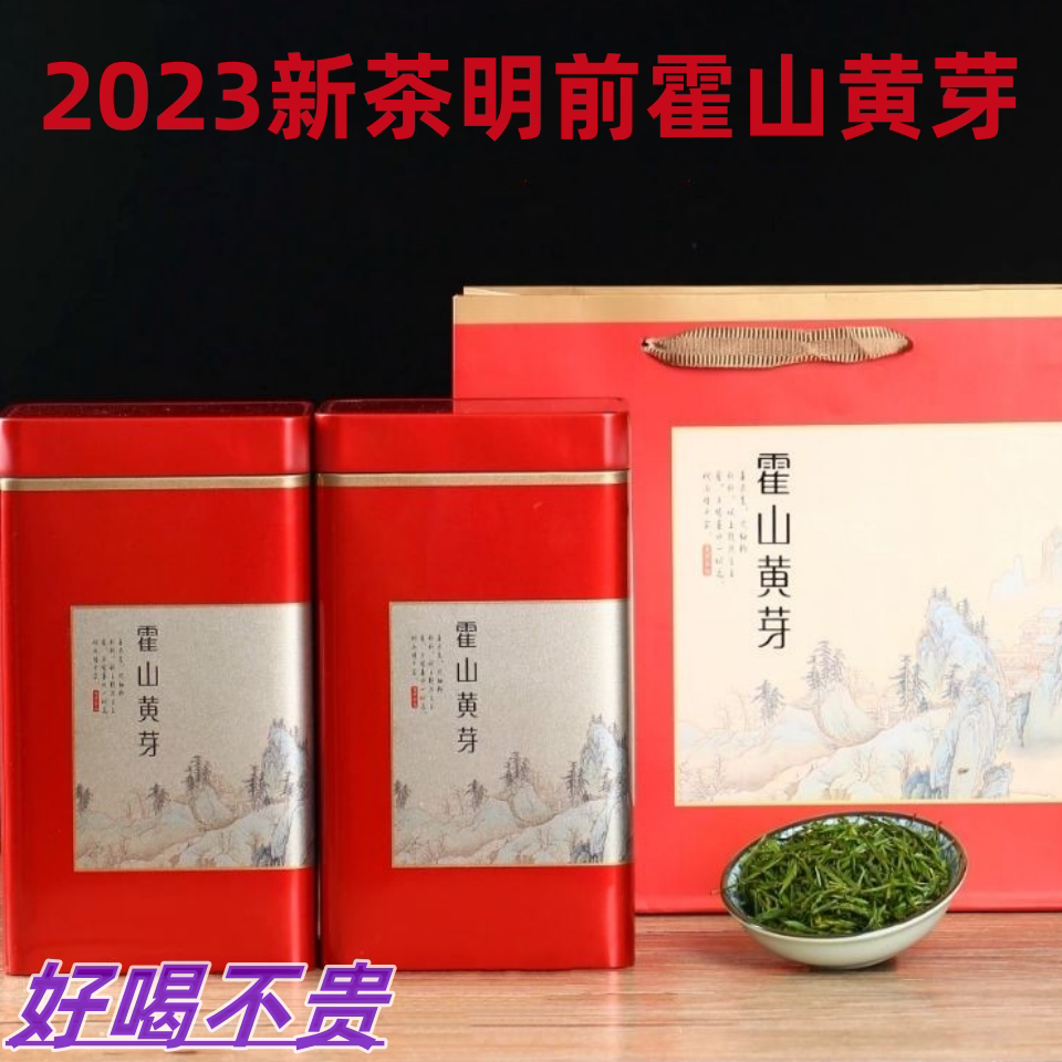2024新茶安徽霍山明前特级高山核心产区霍山黄芽250g500g绿茶茶叶