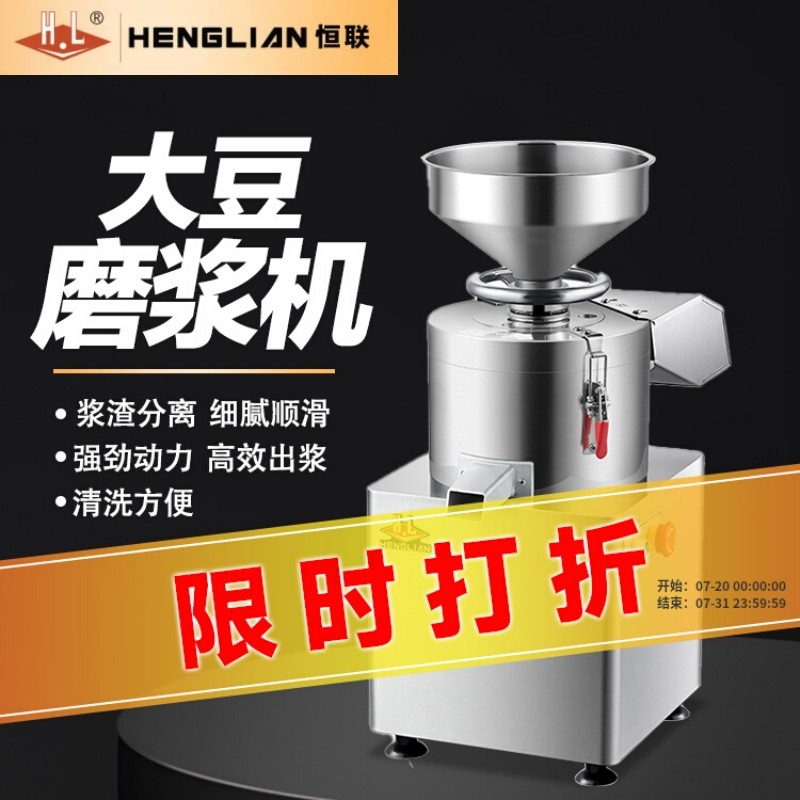 恒联商用豆浆机FDM-Z100/125/150浆渣分离机豆花豆腐机大豆磨浆机
