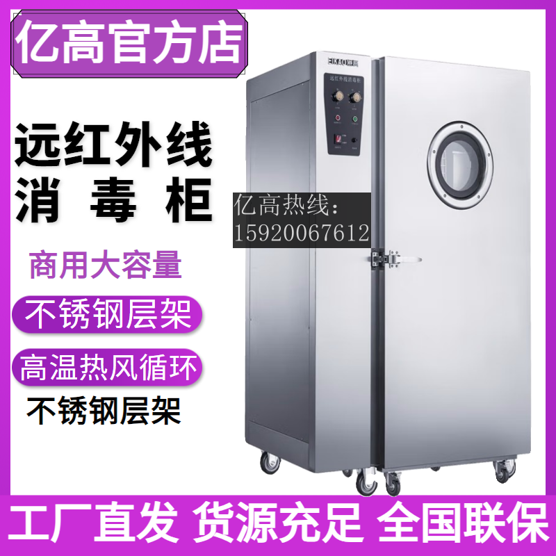 亿高高温消毒柜商用热风循环餐饮饭店学校食堂大容量杀菌碗柜正品