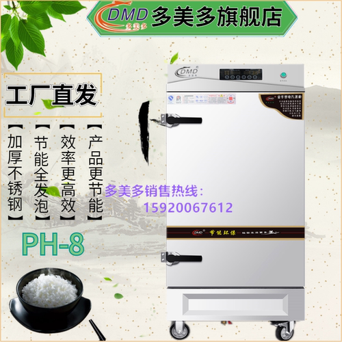 官方正品多美多全自动PH-8蒸饭车