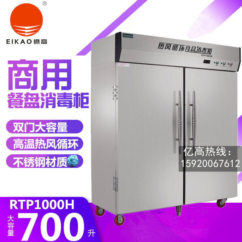 亿高RTP1000H大型高温热风循环消毒柜不锈钢餐盘烘干杀菌保洁碗柜