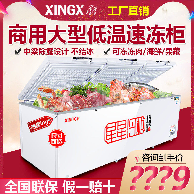 星星718升大型冰柜商用大容量冷藏冷冻柜卧式茶叶保鲜柜急冻冰箱