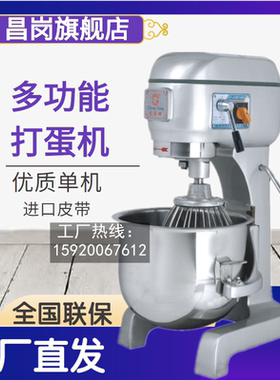 昌岗CG-401商用打蛋机搅拌机搅面机拌馅机米粉面包烘焙机械厂直销