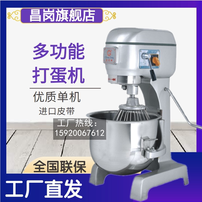 昌岗CG-401打蛋机拌馅机官方正品