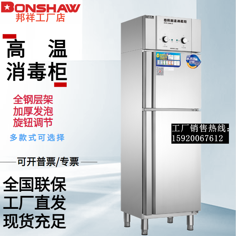 邦祥RTP350A-2高温消毒柜商用不锈钢餐厅酒店食具双门杀菌保洁柜