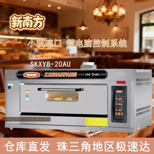 新南方烤箱商用大容量单层两盘燃气炉月饼面包披萨炉SKXY8-20AU