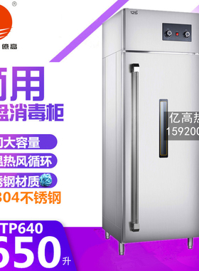 亿高RTP640高温热风商用消毒柜部队饭堂不锈钢餐盘烘干杀菌保洁柜