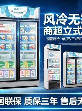 直发！百利单双三门展示冷冻柜