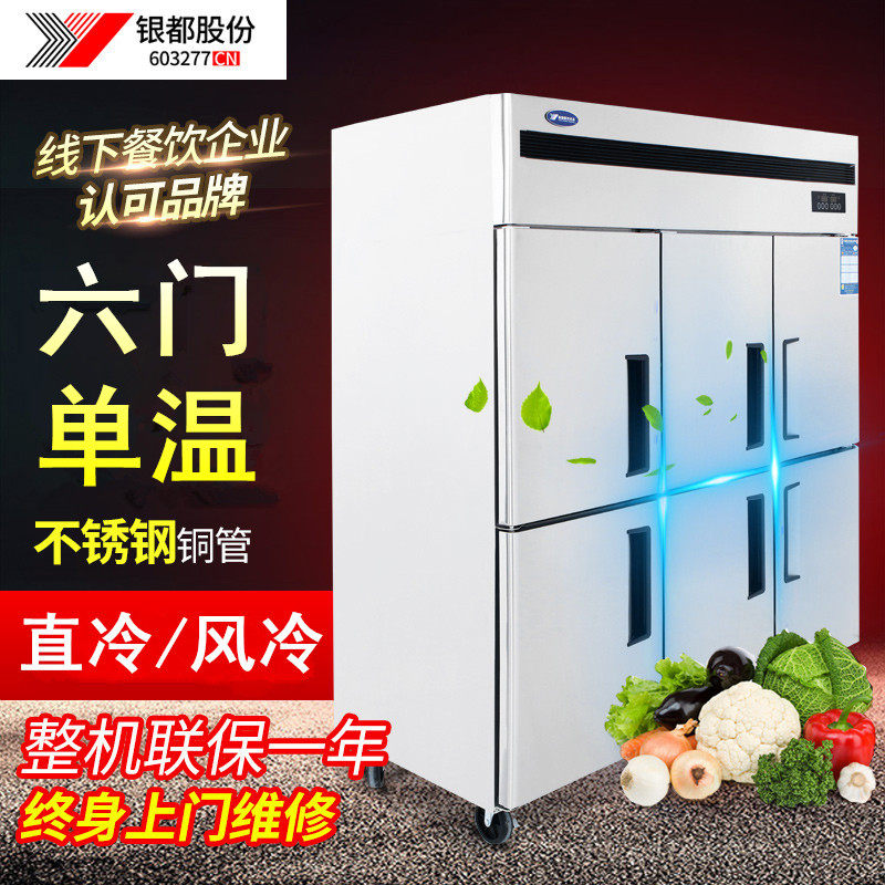 银都工程款-18六门单机冷冻柜1600l厨房直冷风冷立式冰箱商用冰柜